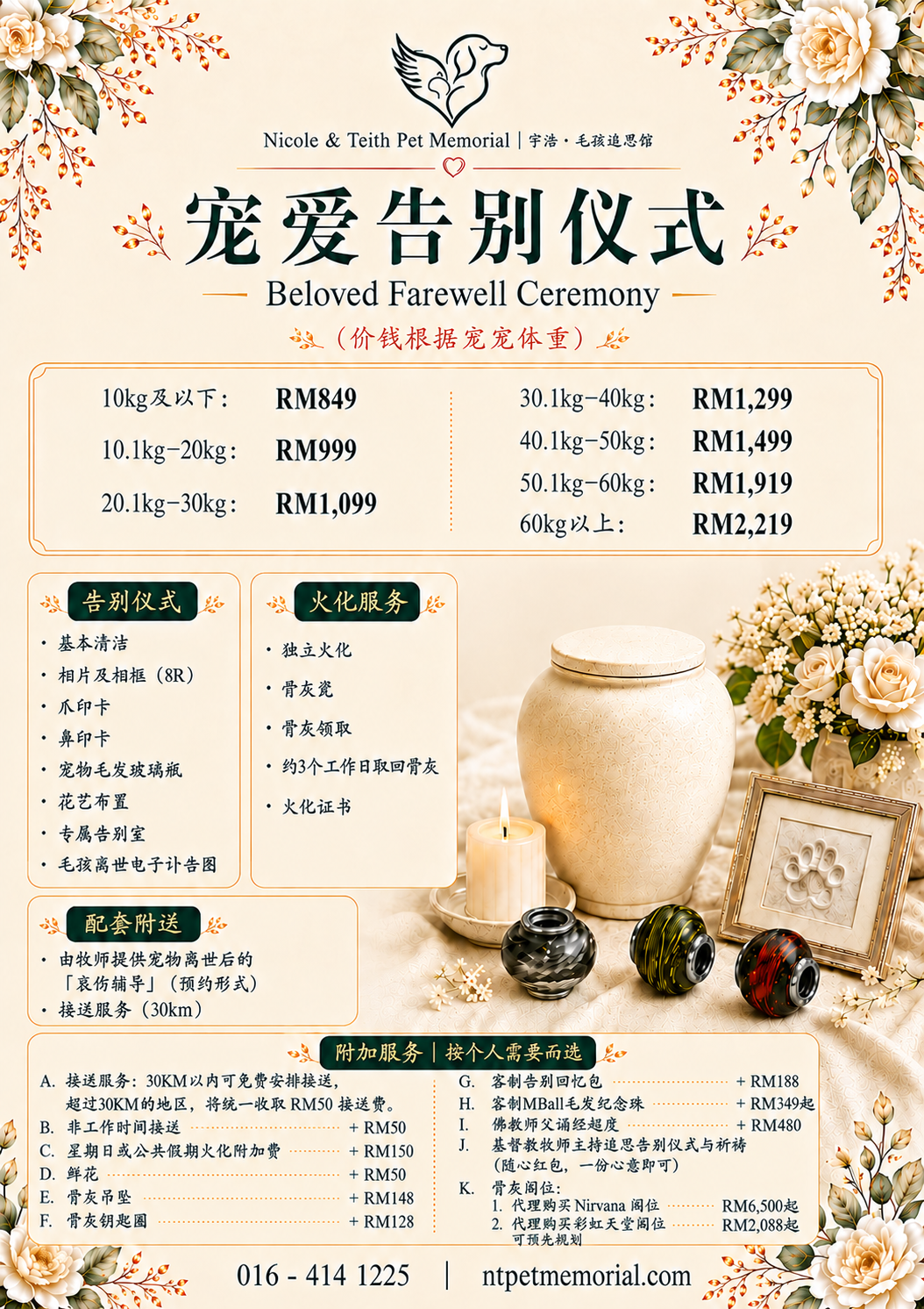宠爱告别仪式 Beloved Farewell Ceremony - Image 2