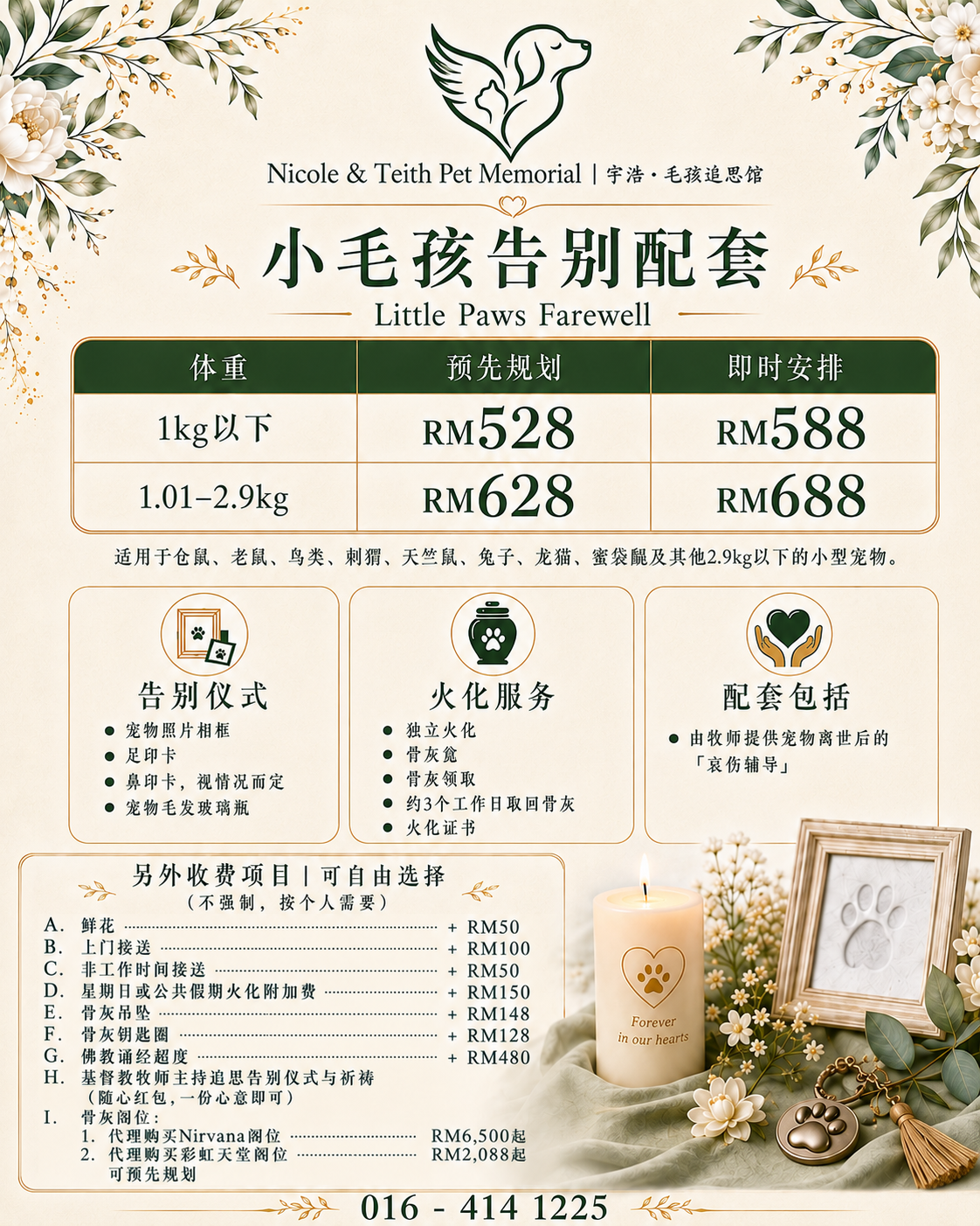 小毛孩告别仪式 Little Paws Farewell Ceremony - Image 2