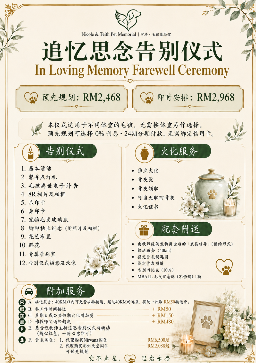 追忆思念告别仪式 In Loving Memory Farewell Ceremony - Image 2